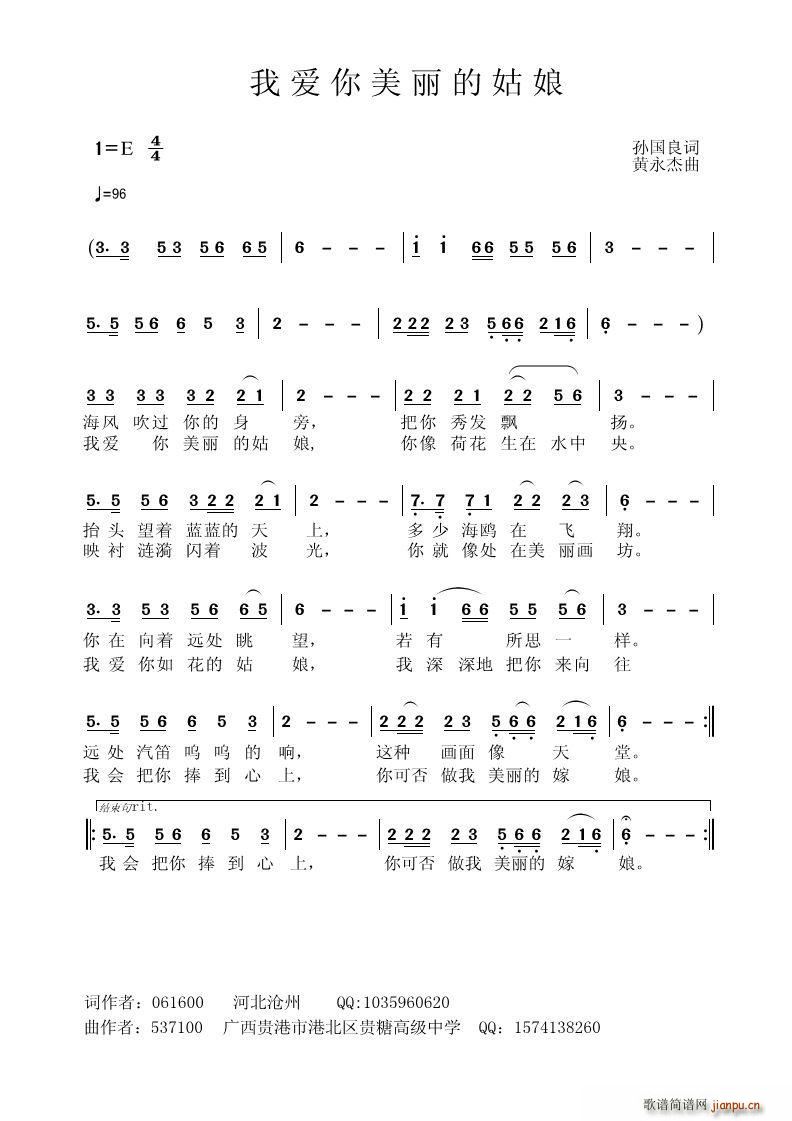 我爱你美丽的姑娘(八字歌谱)1