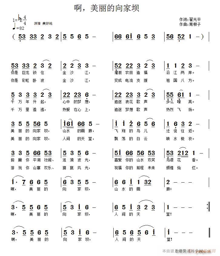 啊 美丽的向家垻(八字歌谱)1