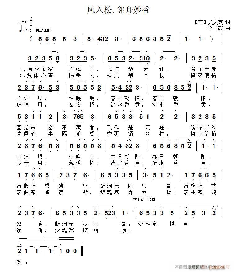 风入松 邻舟妙香(八字歌谱)1