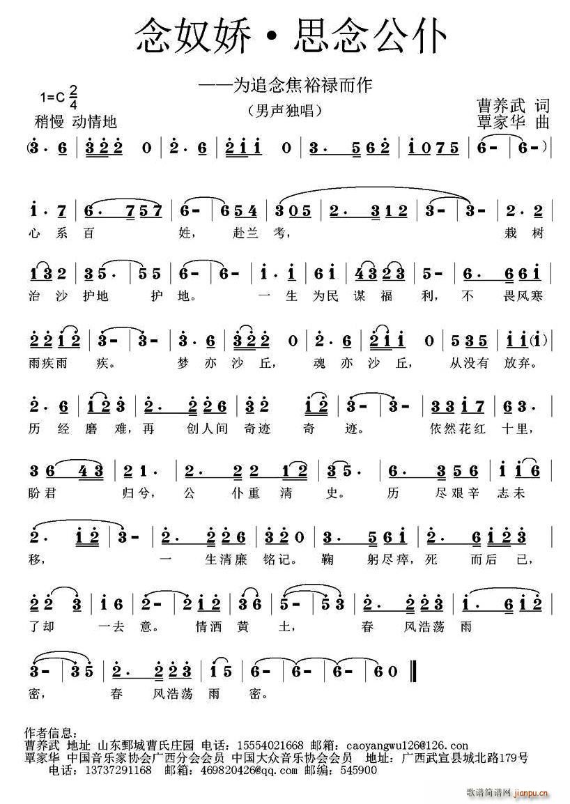 念奴娇 思念公仆(八字歌谱)1