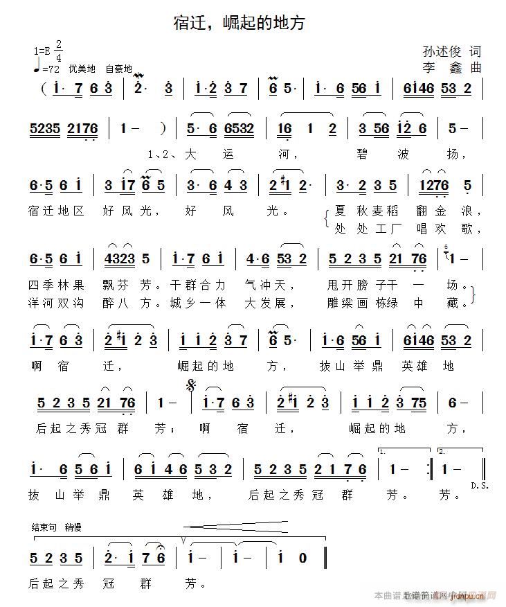 宿迁 崛起的地方(八字歌谱)1