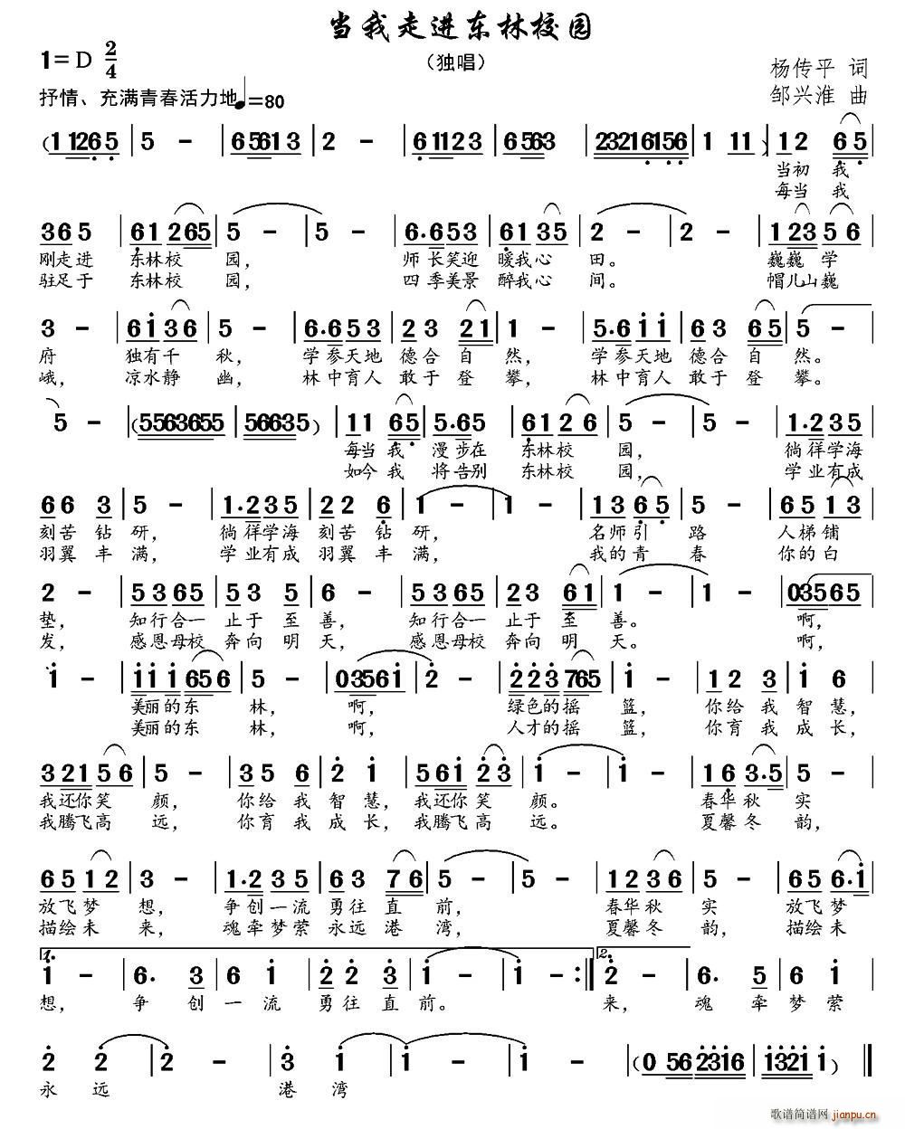 当我走进东林校园(八字歌谱)1