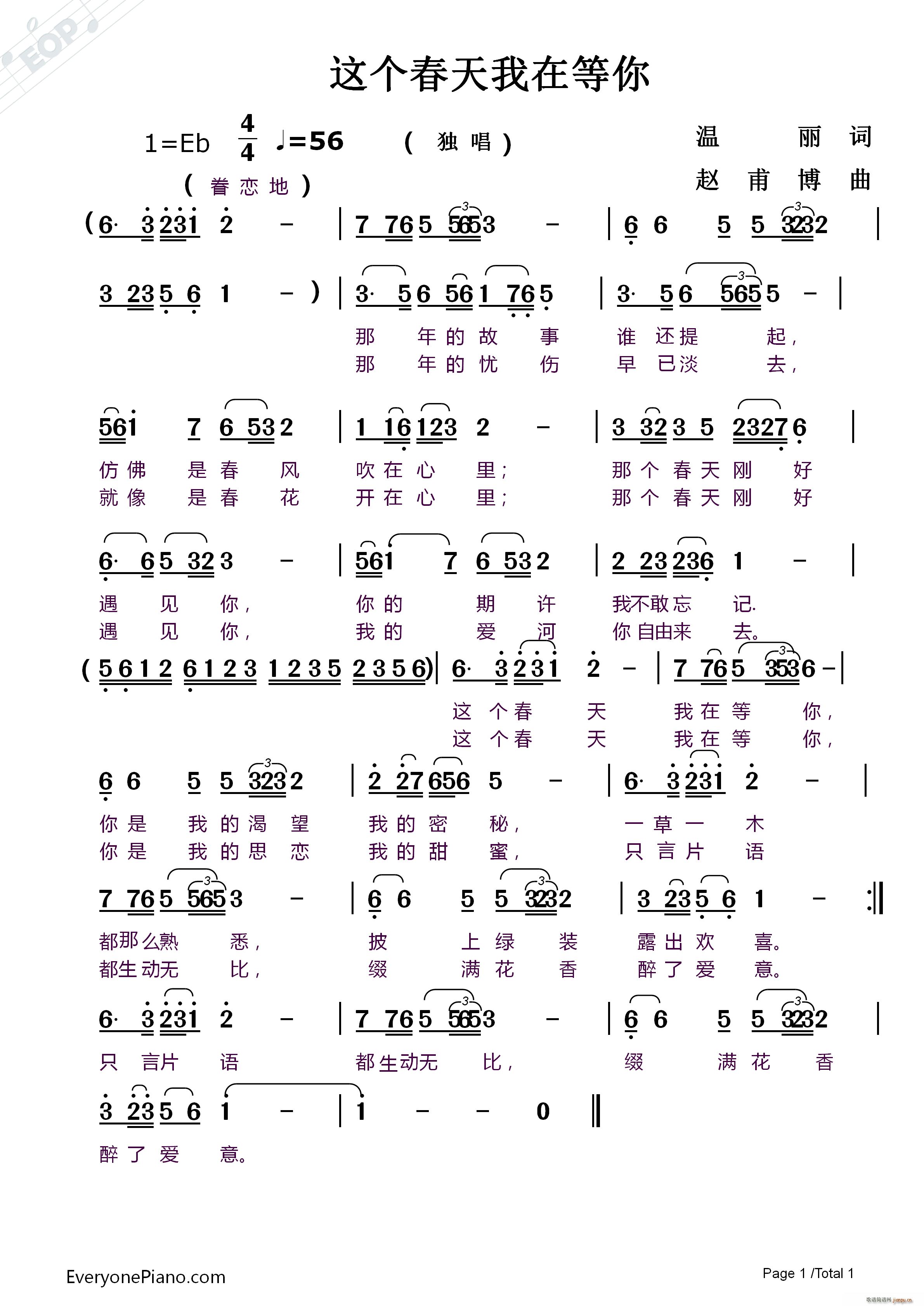 这个春天我在等你(八字歌谱)1
