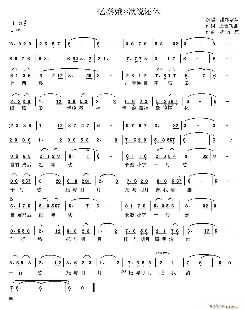 忆秦娥 欲说还休(八字歌谱)1