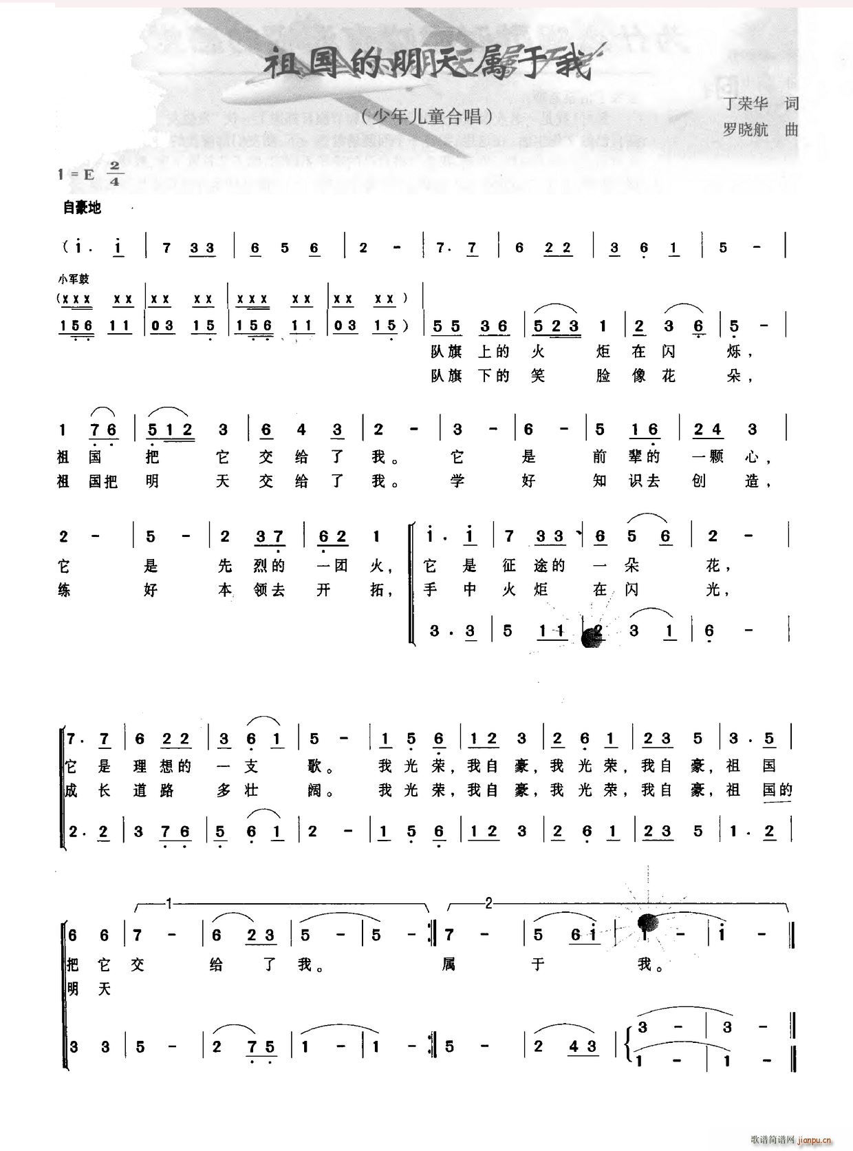 祖国的明天属于我(八字歌谱)1