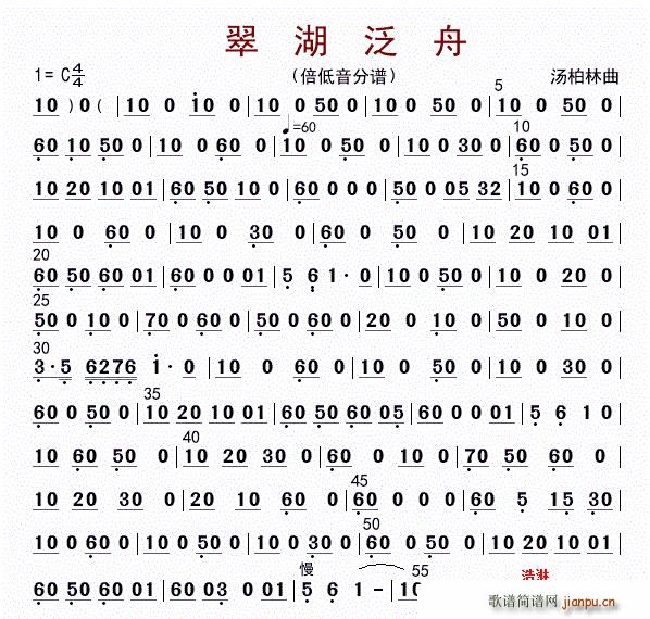 翠湖泛舟 贝提琴(八字歌谱)1