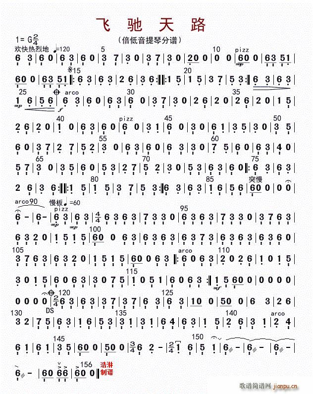 飞驰天路 贝提琴(八字歌谱)1