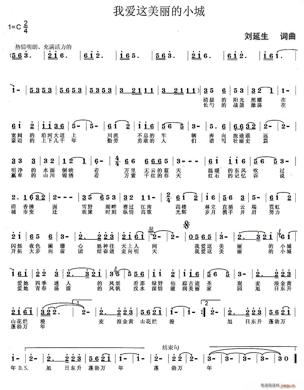 我爱这美丽的小城(八字歌谱)1