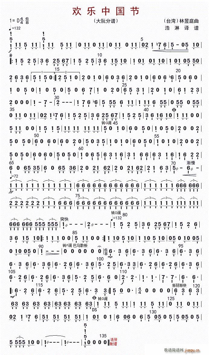 欢乐中国节 大阮(八字歌谱)1