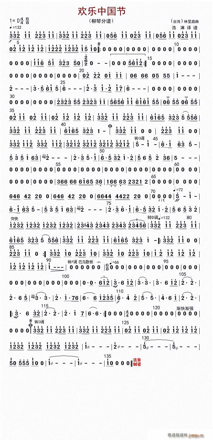 欢乐中国节 柳琴(八字歌谱)1