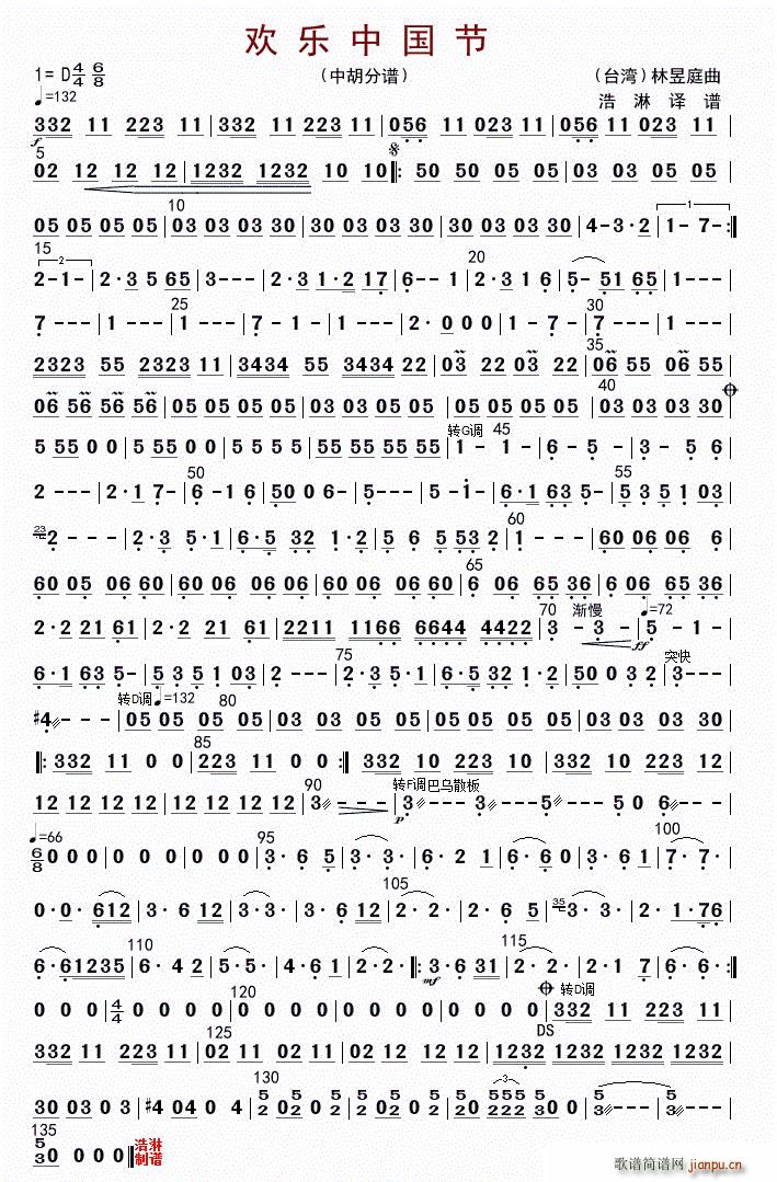 欢乐中国节 中胡(八字歌谱)1