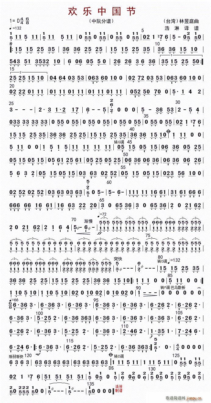 欢乐中国节 中阮(八字歌谱)1