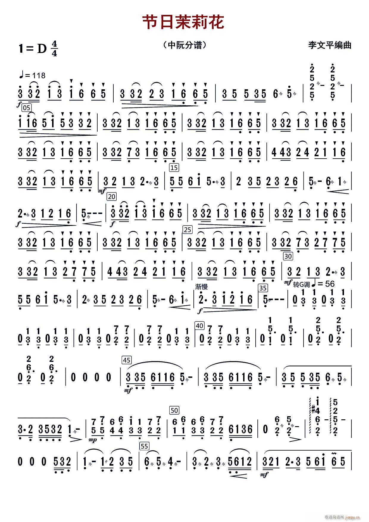节日茉莉花 中阮(八字歌谱)1