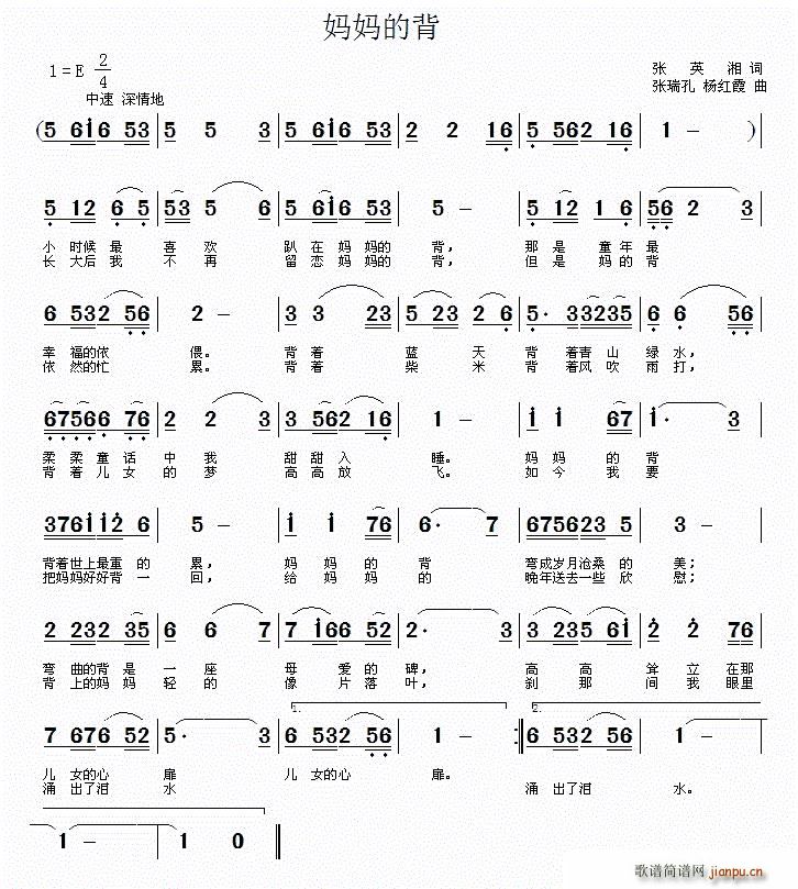 妈妈的背 张瑞孔(八字歌谱)1