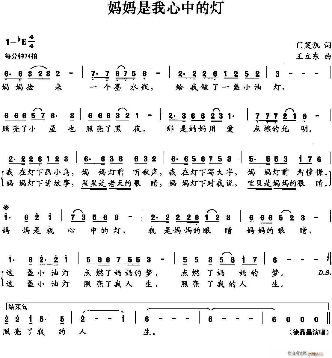 妈妈是我心中的灯(八字歌谱)1