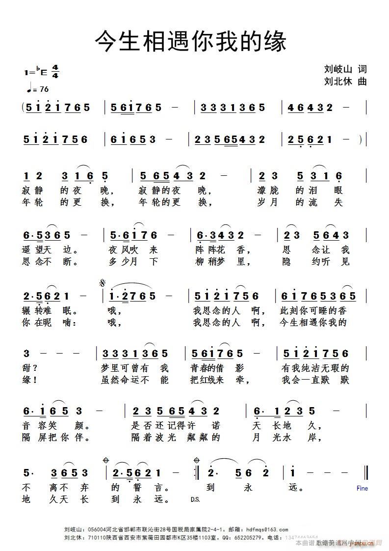 今生相遇你我的缘(八字歌谱)1
