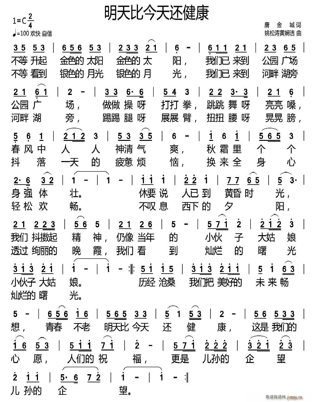 明天比今天还健康(八字歌谱)1