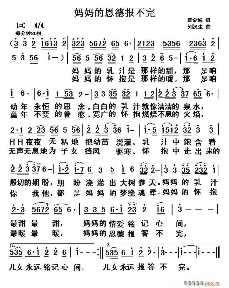 妈妈的恩德报不完(八字歌谱)1