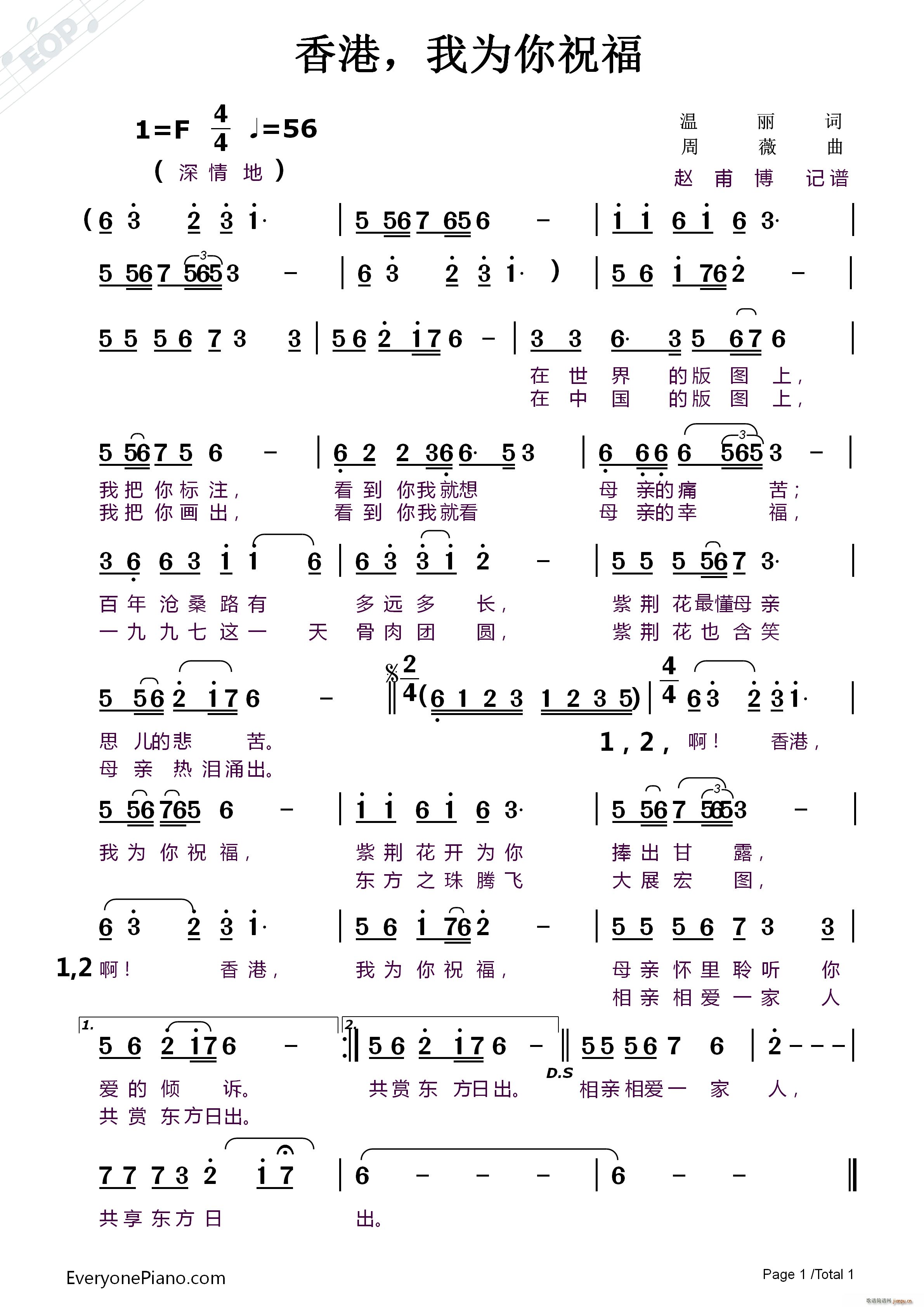 香港 我为你祝福(八字歌谱)1
