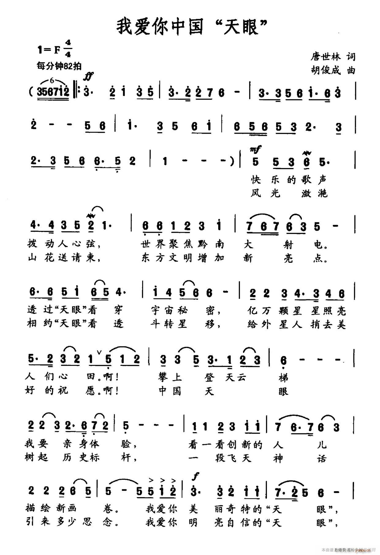 我爱你中国 天眼(八字歌谱)1