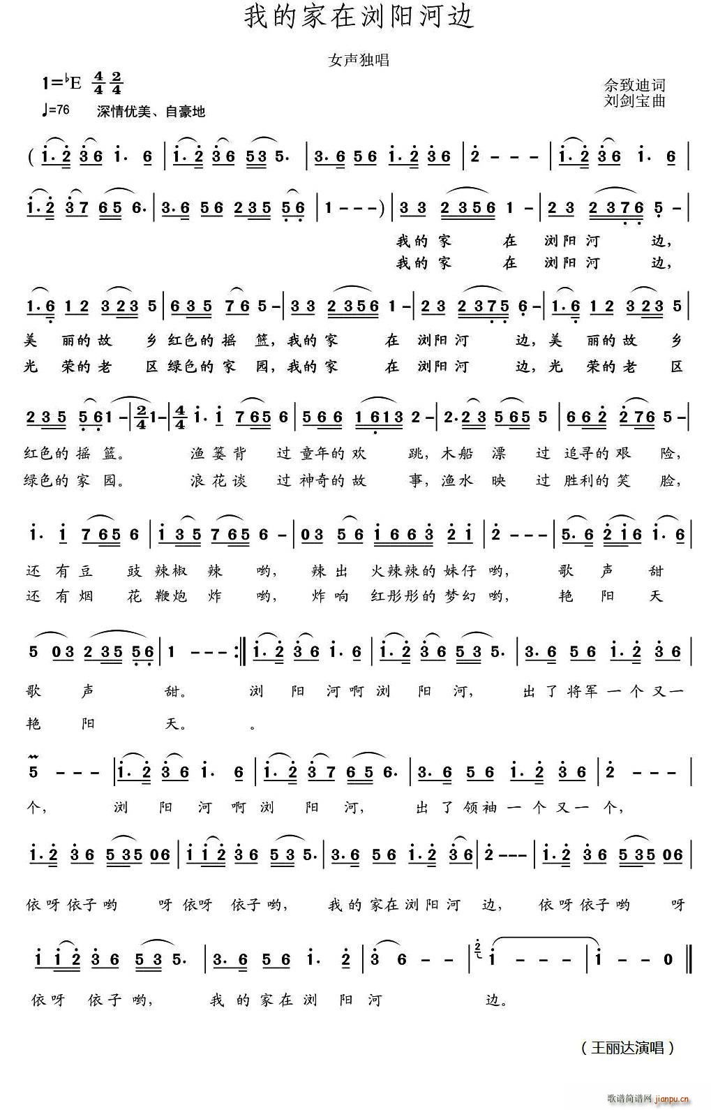 我的家在浏阳河边(八字歌谱)1