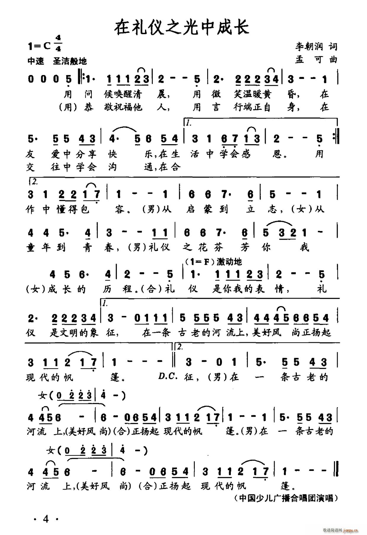 在礼仪之光中成长(八字歌谱)1