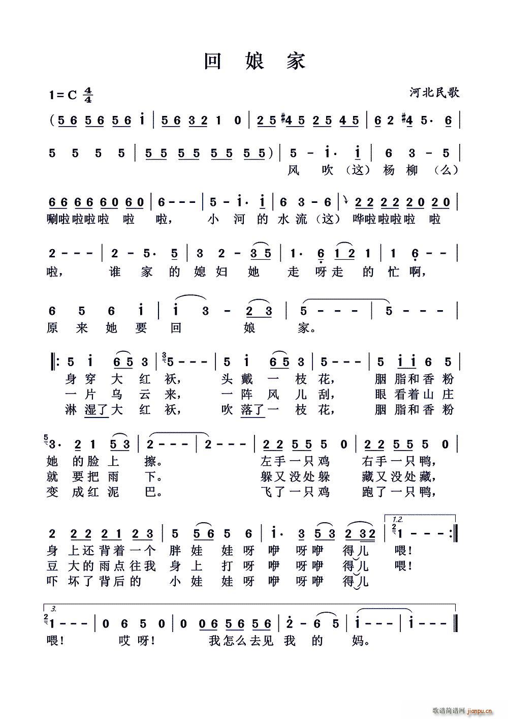 回娘家 河北民歌(八字歌谱)1