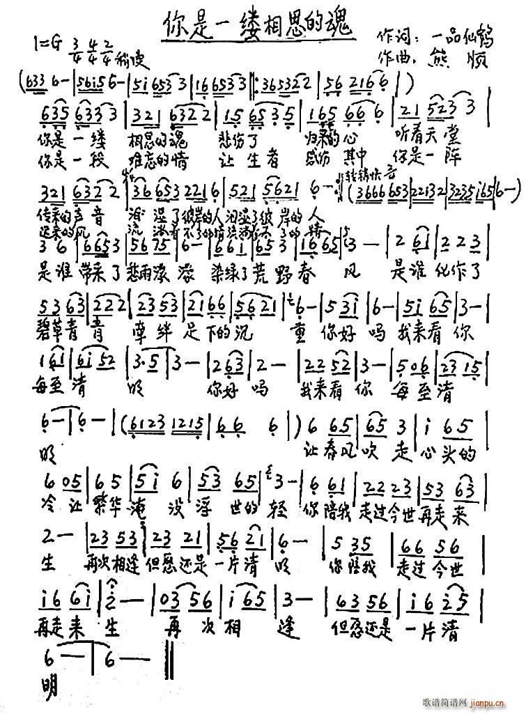 你是一缕相思的魂(八字歌谱)1
