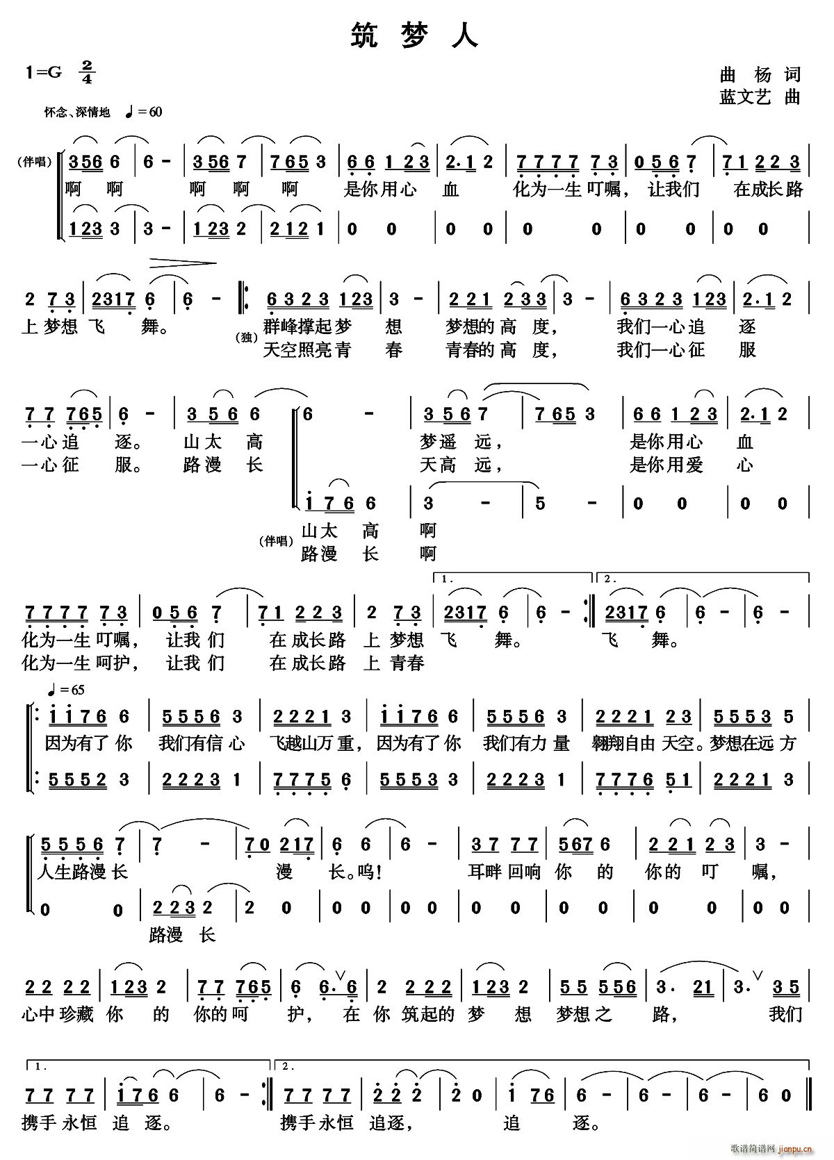筑梦人 蓝文艺曲(八字歌谱)1