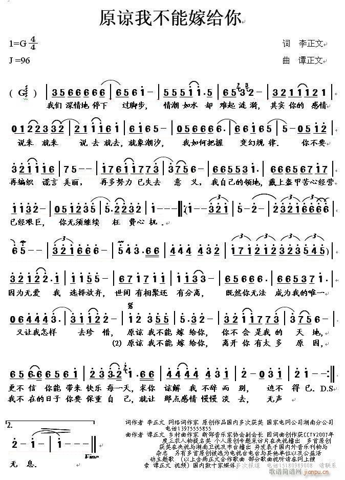 原谅我不能嫁给你(八字歌谱)1