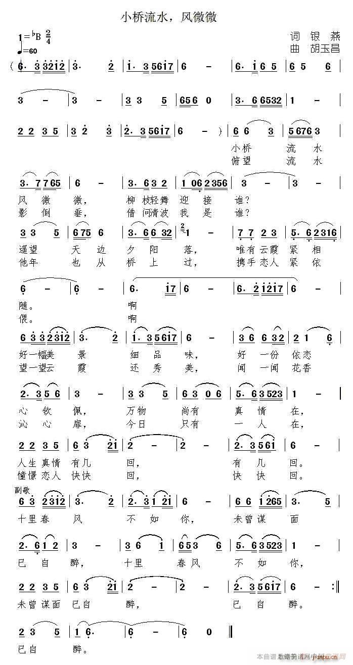 小桥流水 风微微(八字歌谱)1