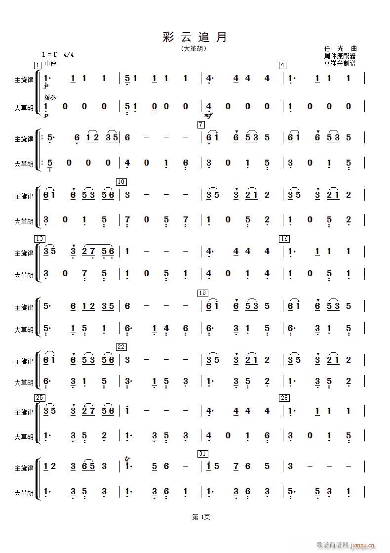 彩云追月 大革胡(八字歌谱)1