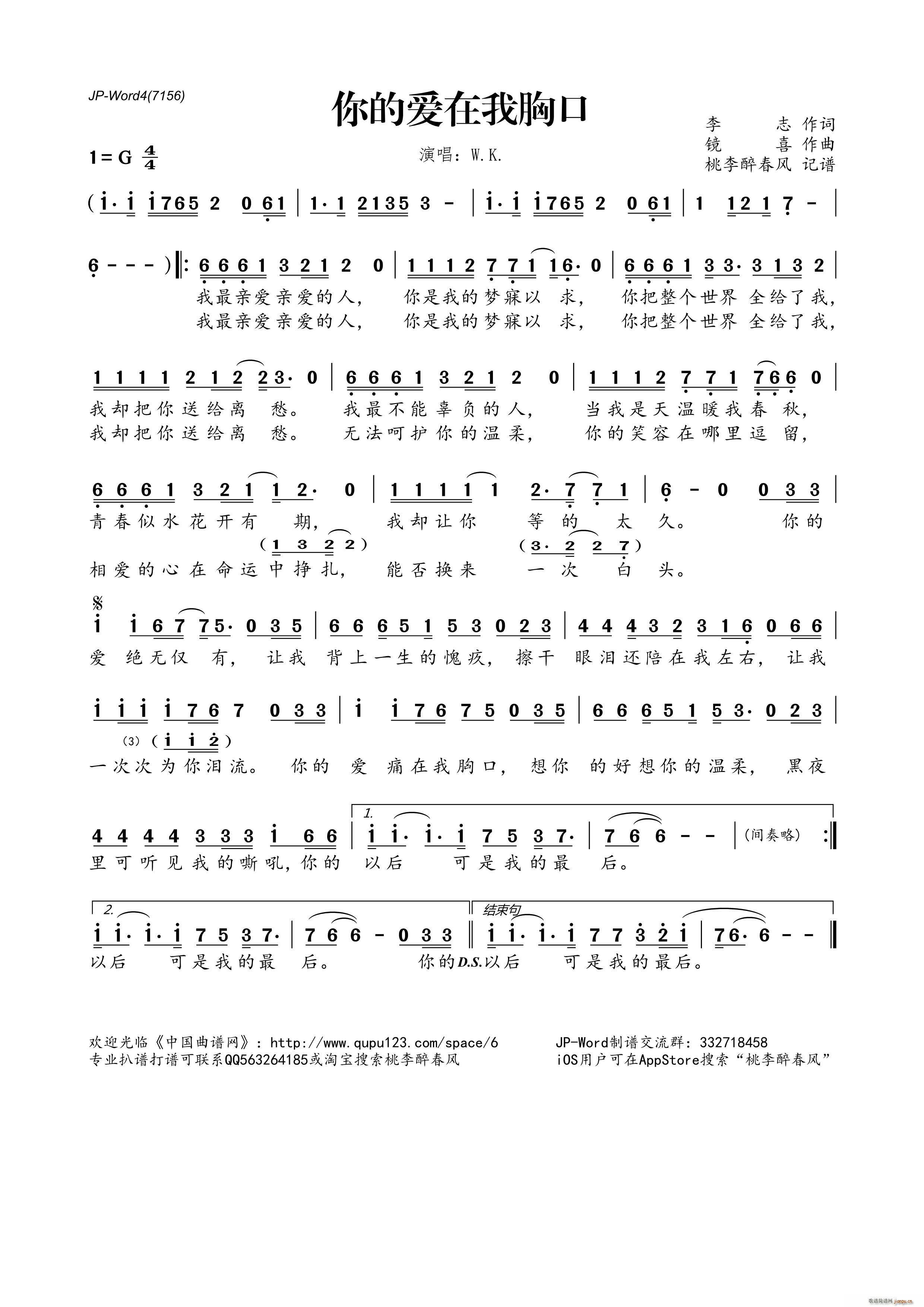 你的爱痛在我胸口(八字歌谱)1