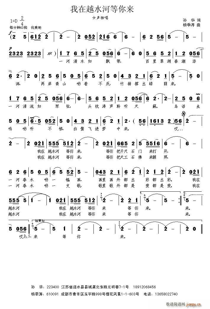 我在越水河等你来(八字歌谱)1