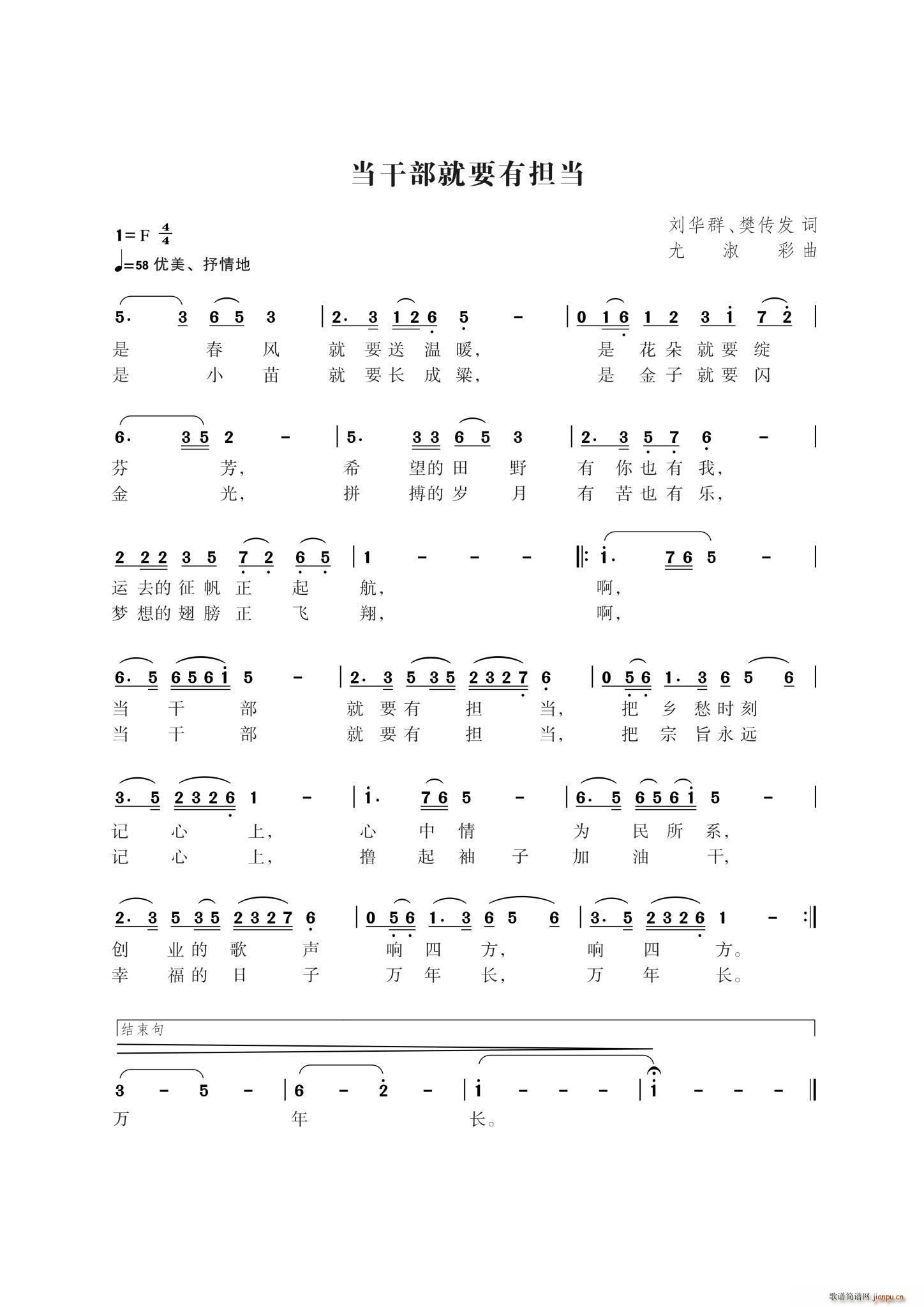 当干部就要有担当(八字歌谱)1