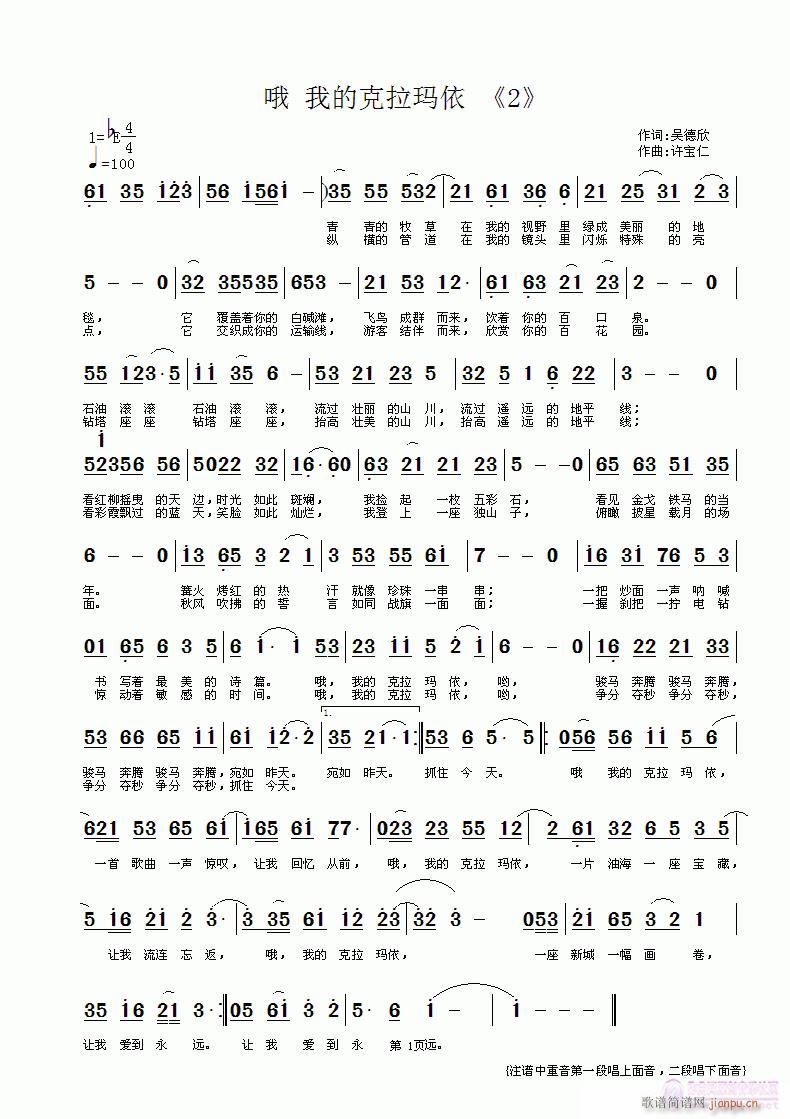 哦 我的克拉玛依(八字歌谱)1