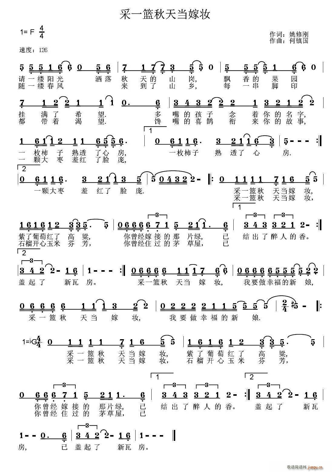 采一篮秋天当嫁妆(八字歌谱)1