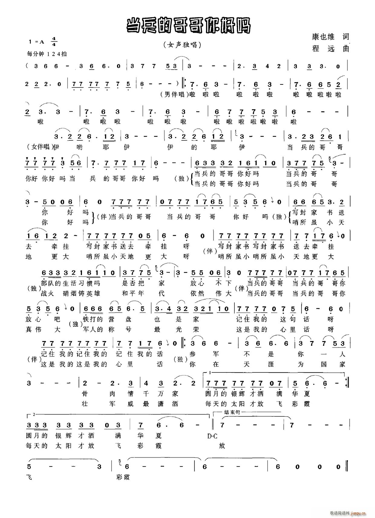 当兵的哥哥你好吗(八字歌谱)1