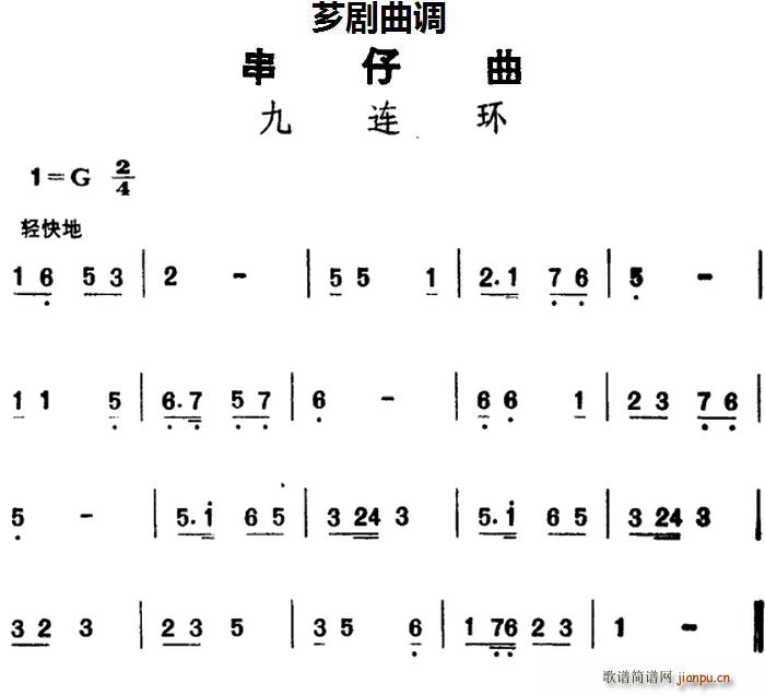芗剧曲调 九连环(八字歌谱)1