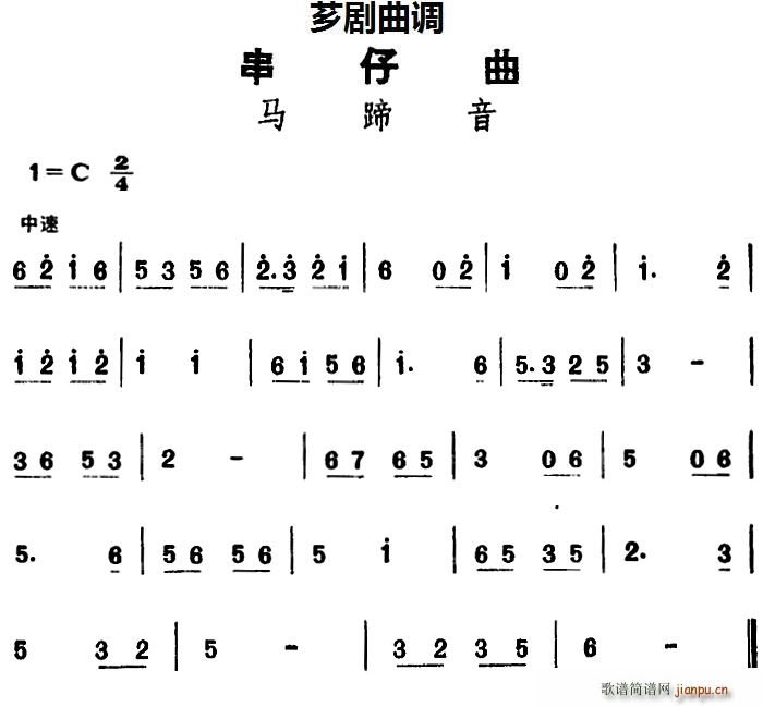 芗剧曲调 马蹄音(八字歌谱)1