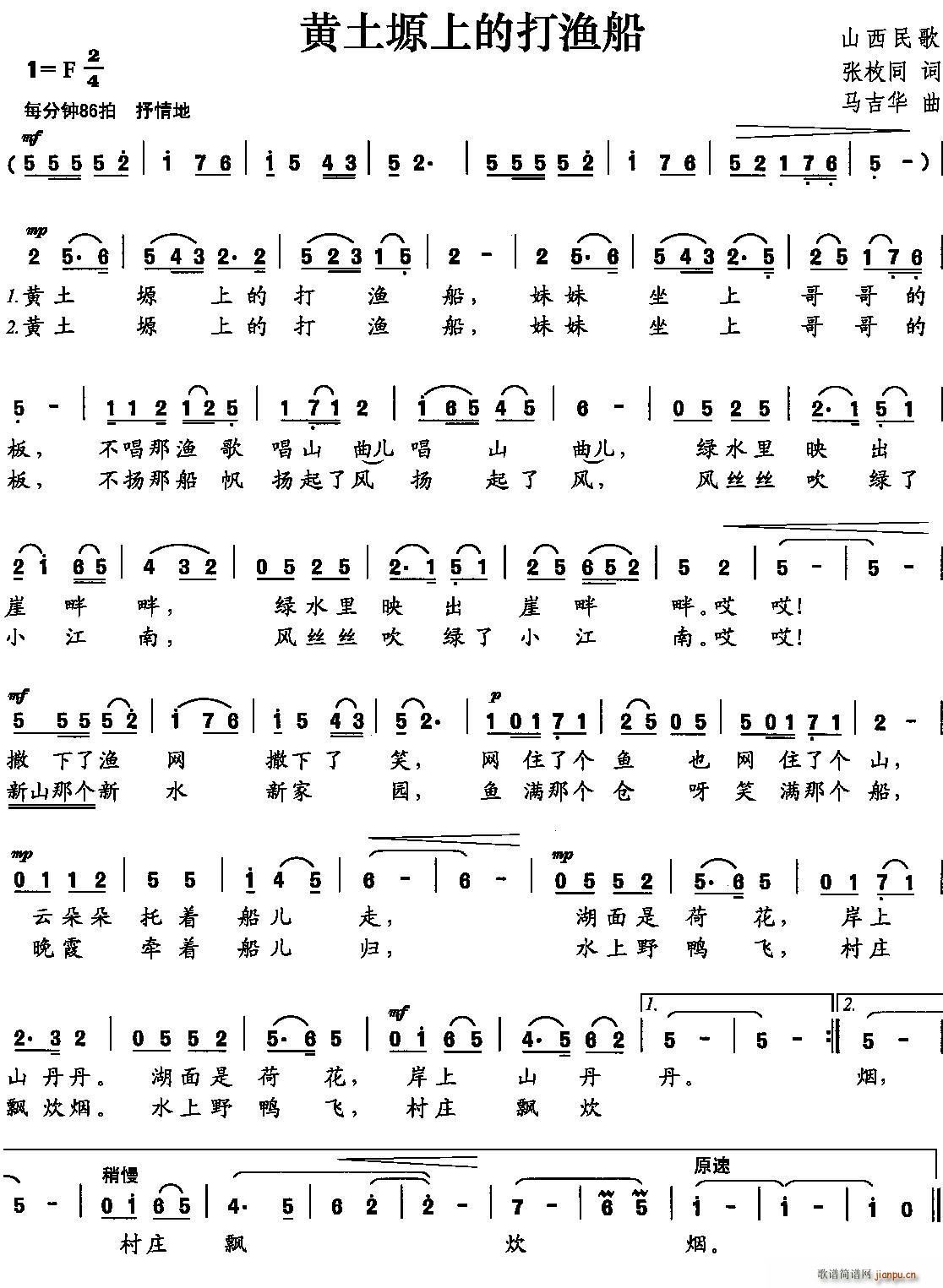 黄土塬上的打渔船(八字歌谱)1