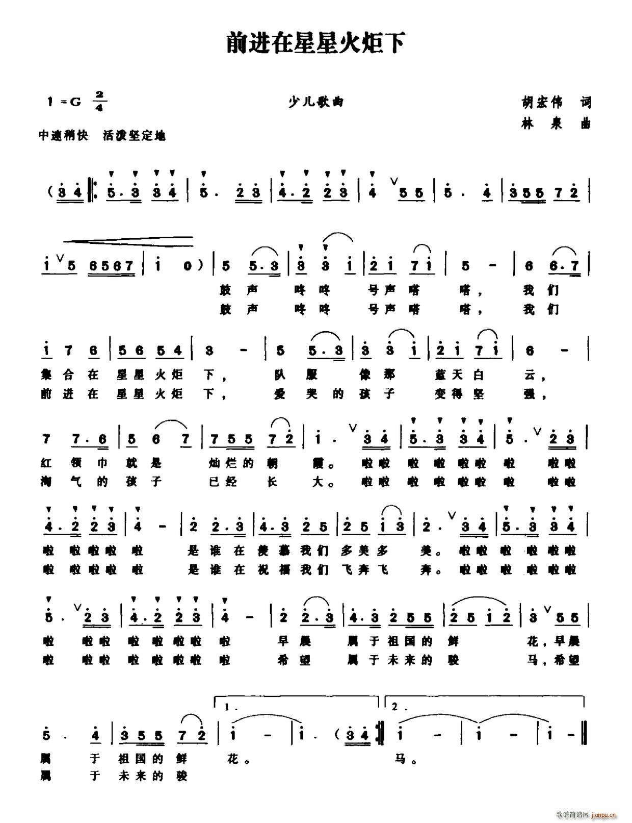 前辈在星星火炬下(八字歌谱)1