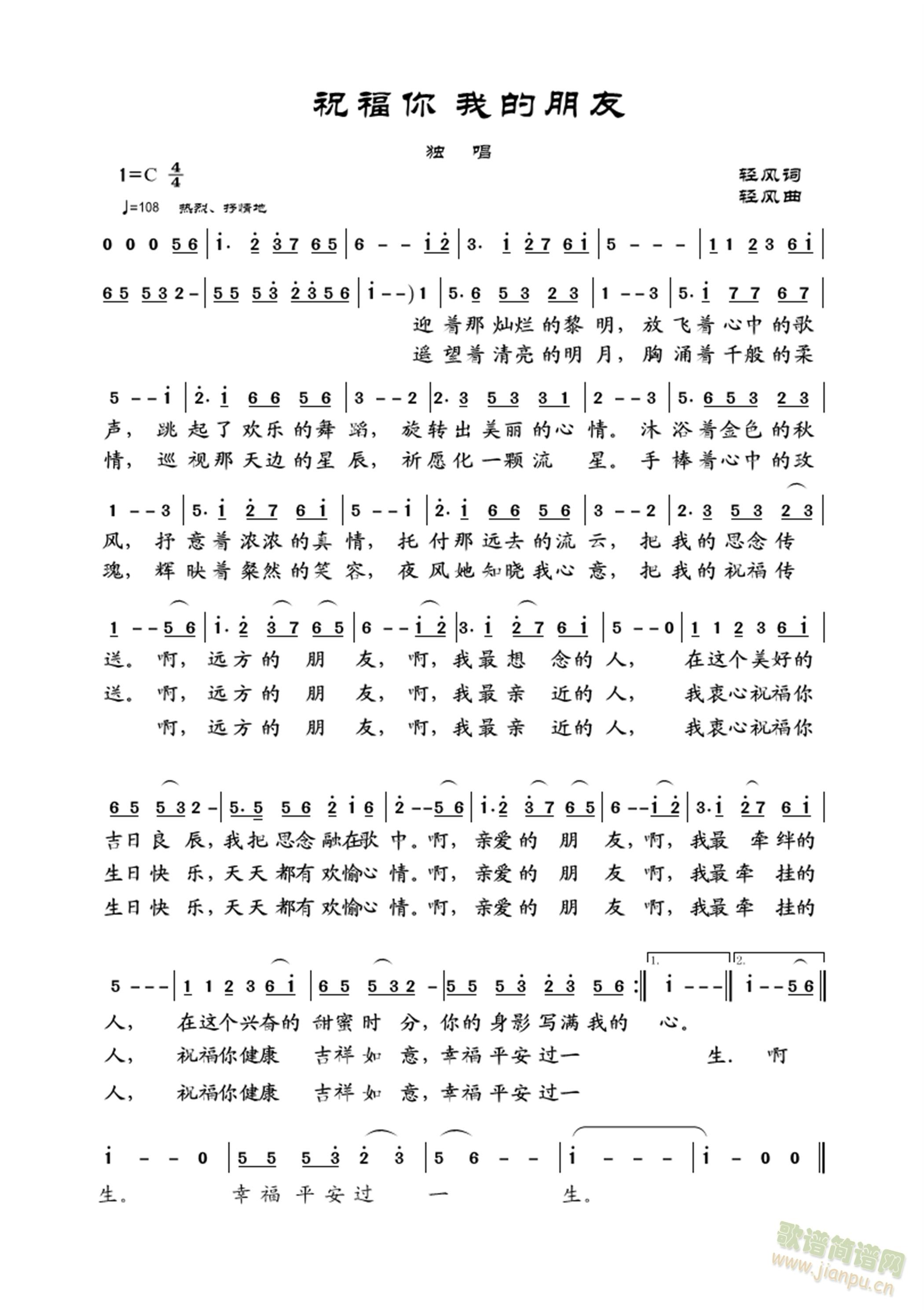 祝福你　我的朋友(八字歌谱)1