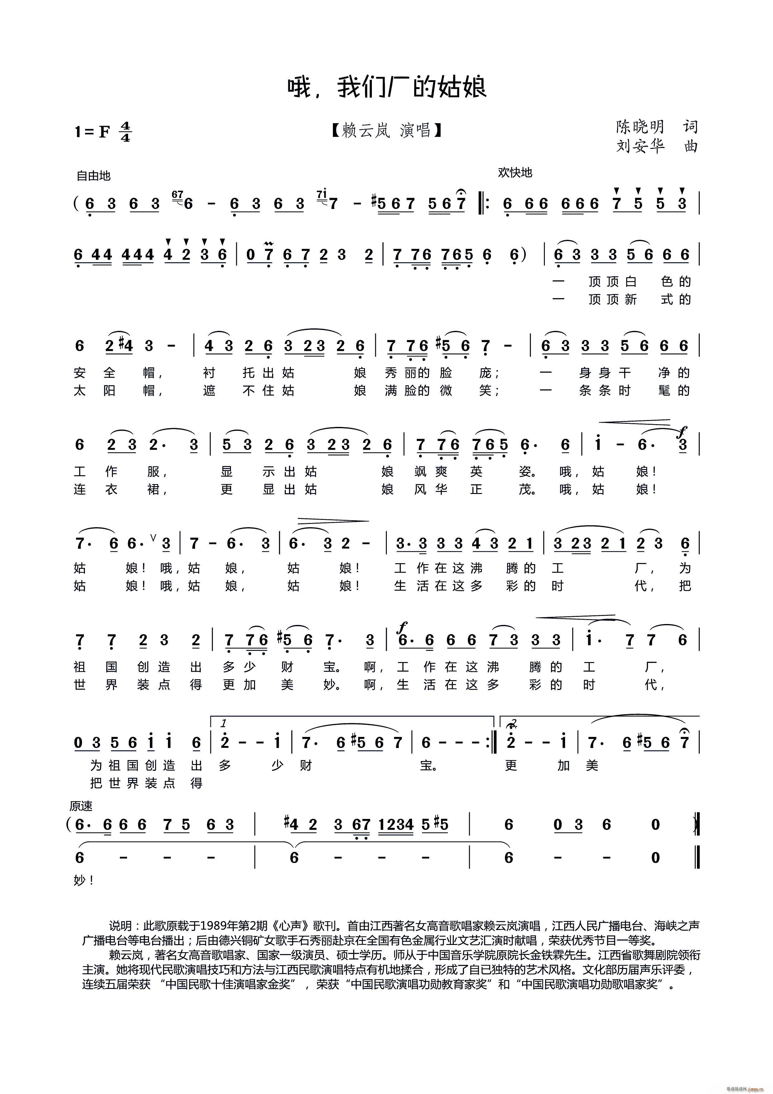 哦 我们厂的姑娘(八字歌谱)1