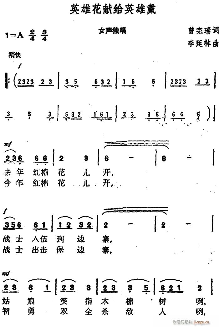 英雄花献给英雄戴(八字歌谱)1
