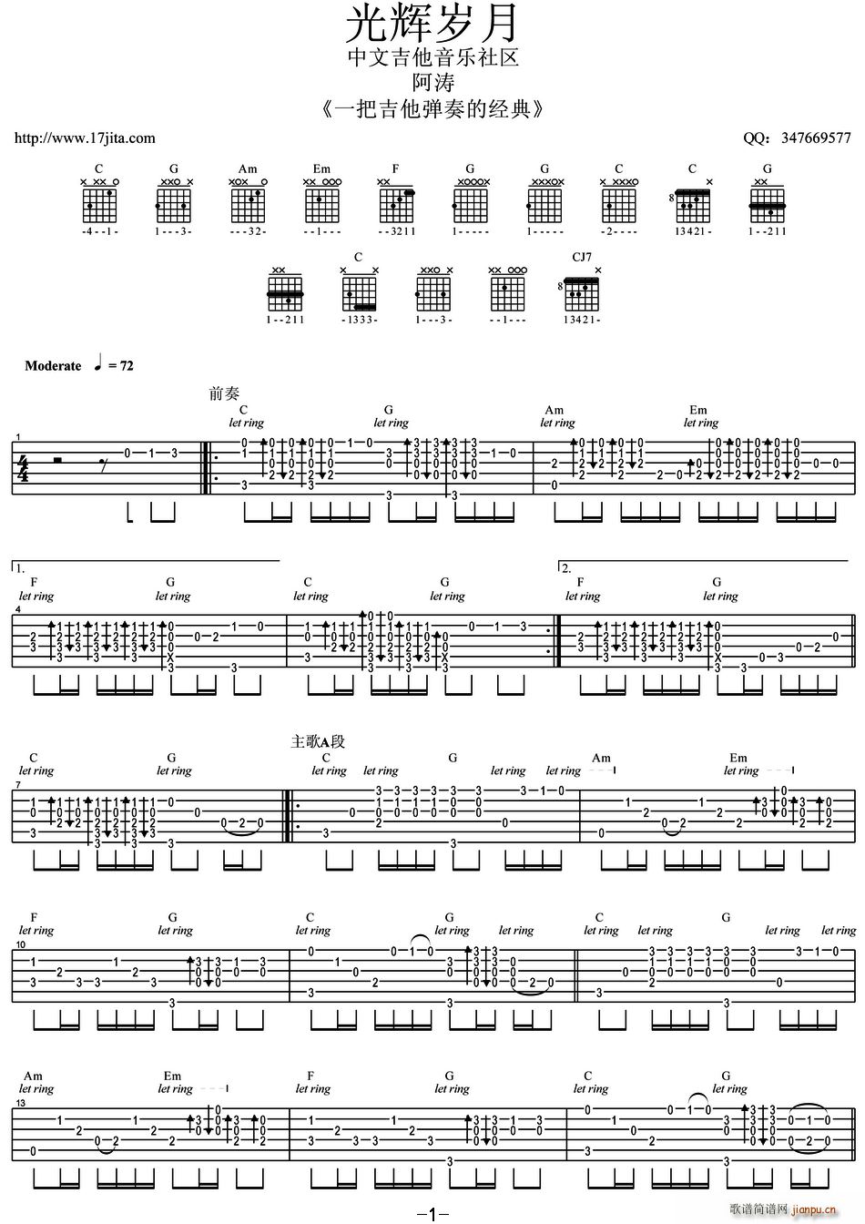 光辉岁月 指弹谱(八字歌谱)1