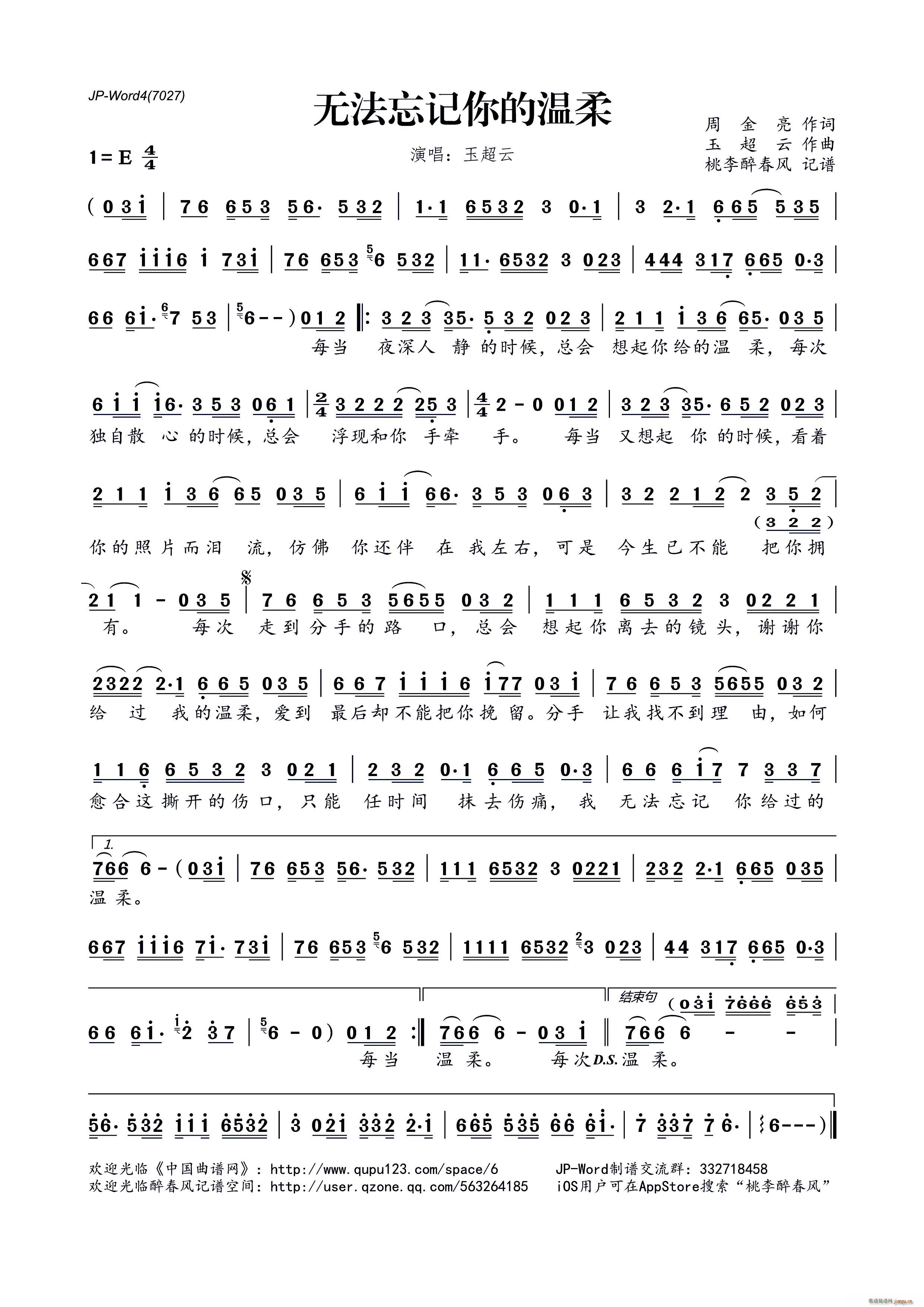 无法忘记你的温柔(八字歌谱)1