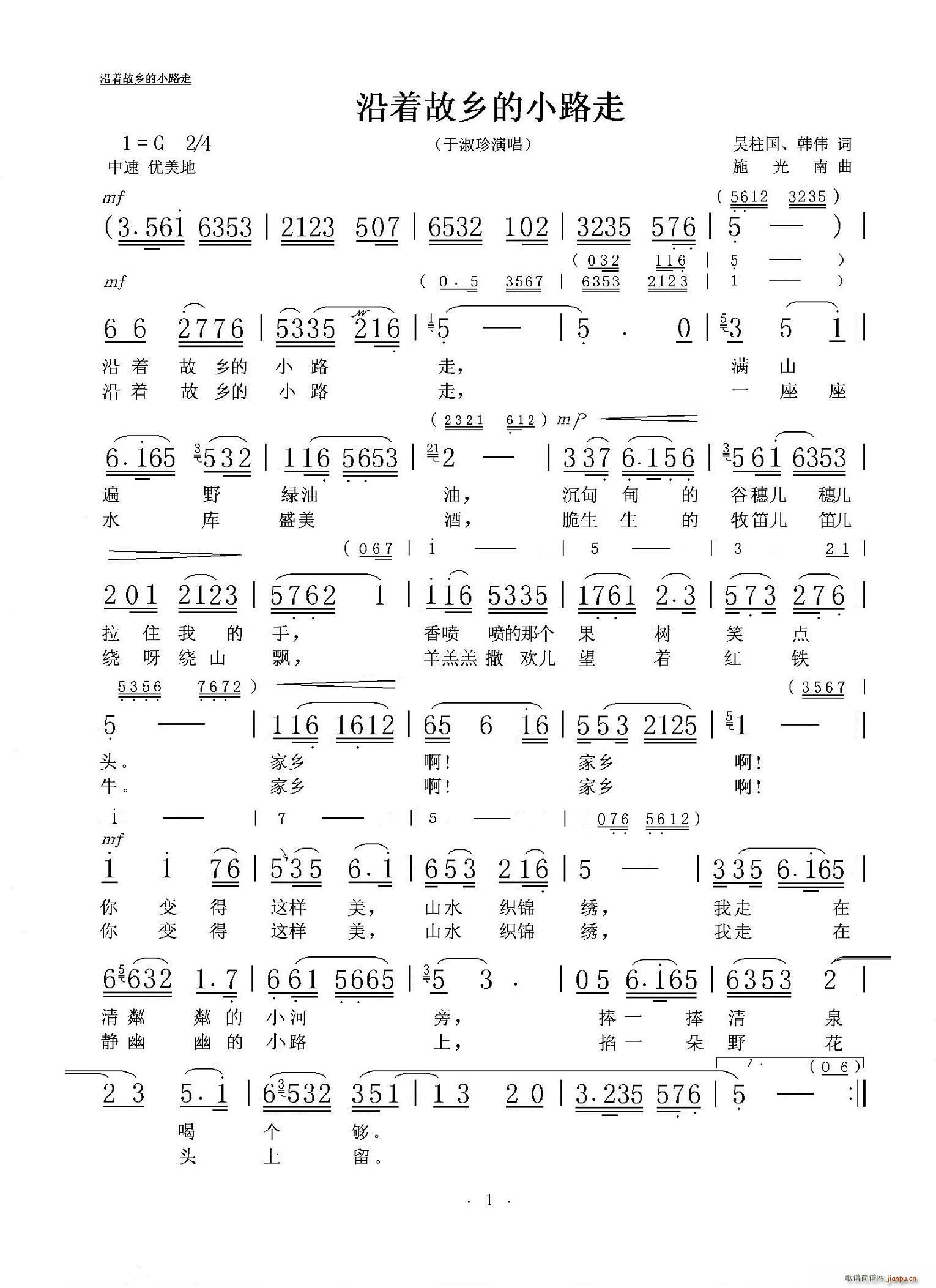 沿着故乡的小路走(八字歌谱)1