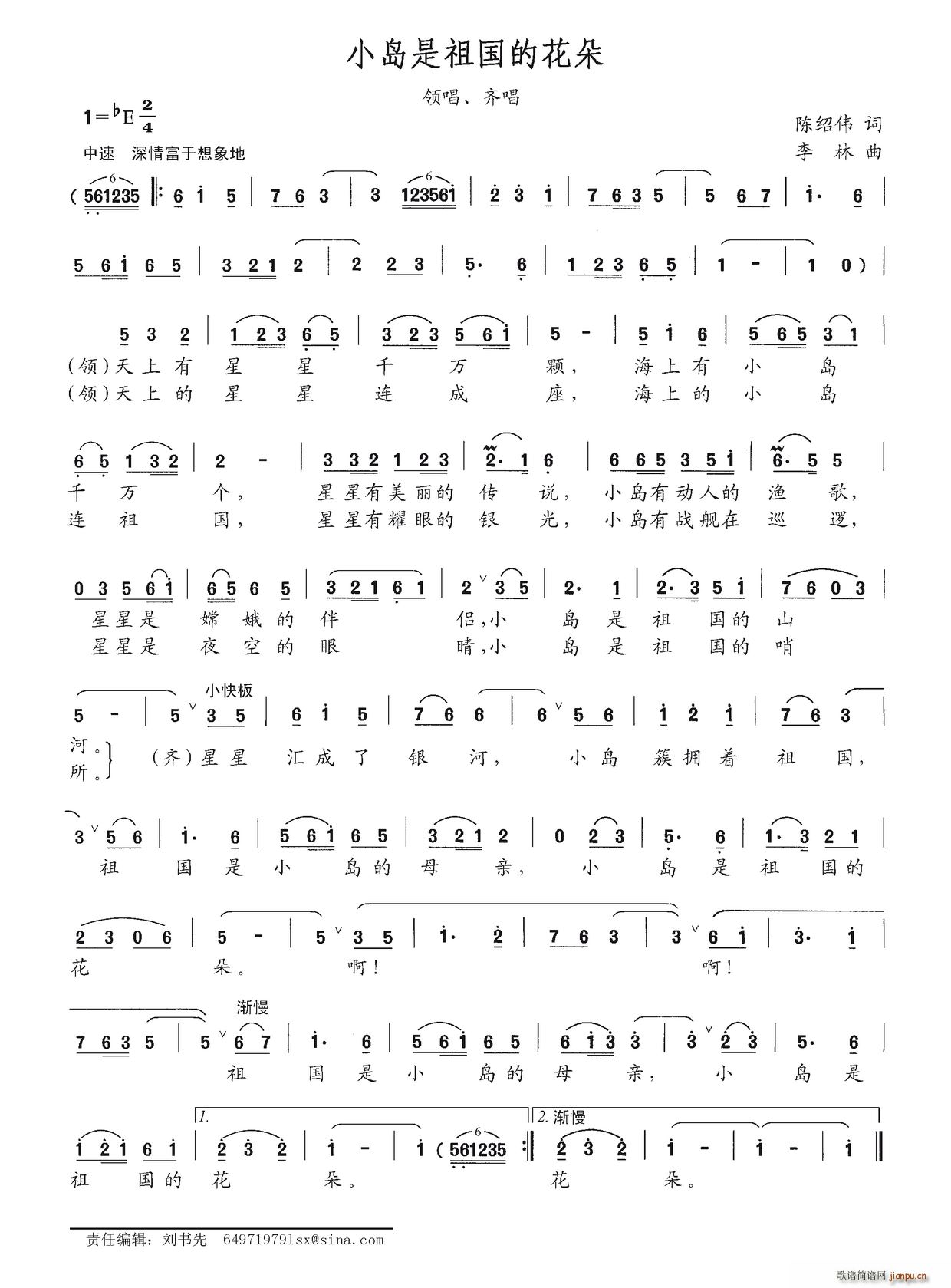 小岛是祖国的花朵(八字歌谱)1