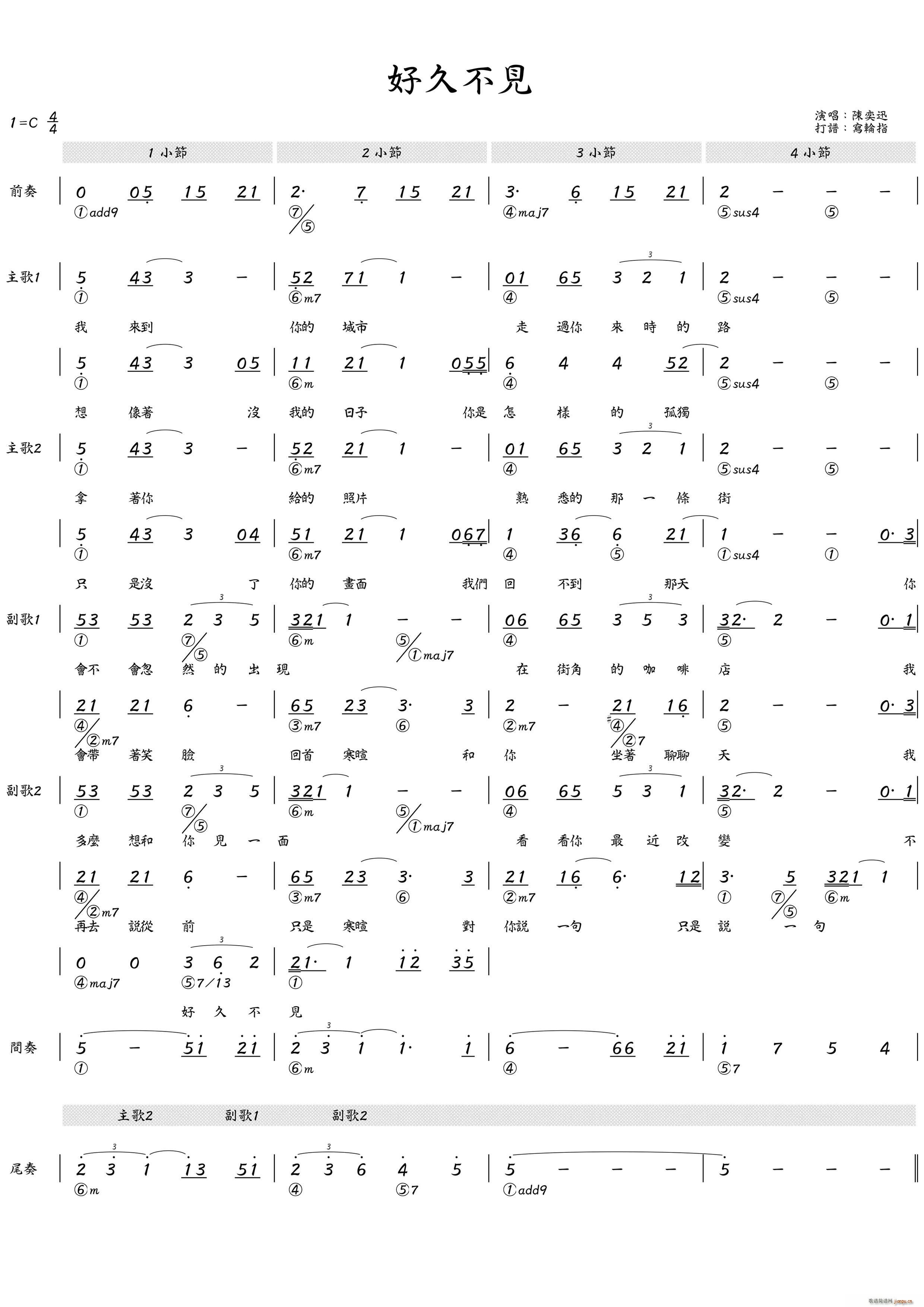好久不见 简和谱(八字歌谱)1